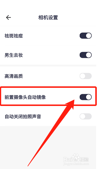美图秀秀怎么设置前置摄像头自动镜