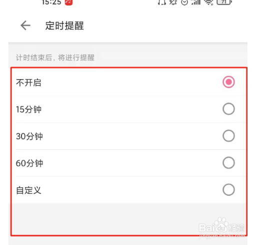 哔哩哔哩怎么定时关闭