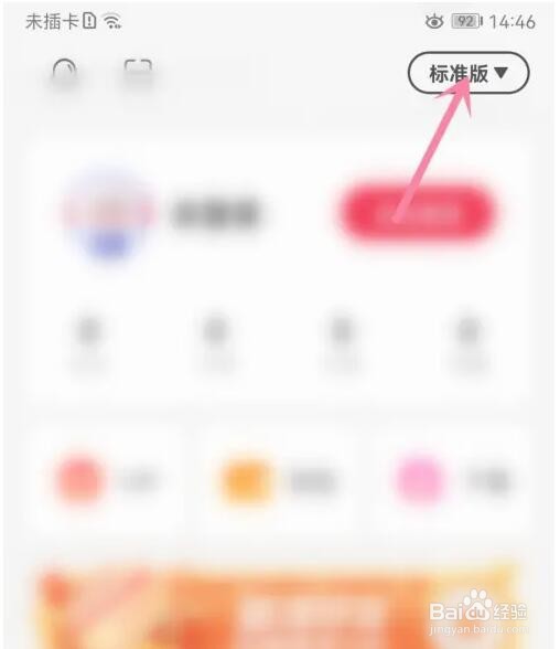 云听版本模式怎么切换