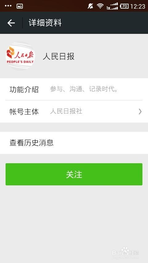 微信如何关注公众账号