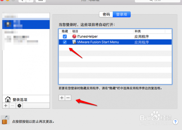 Mac如何关闭开机启动项？
