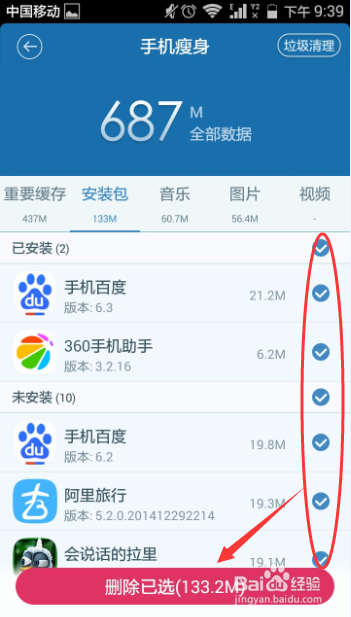 怎样用手机百度卫士删除无用的安装包