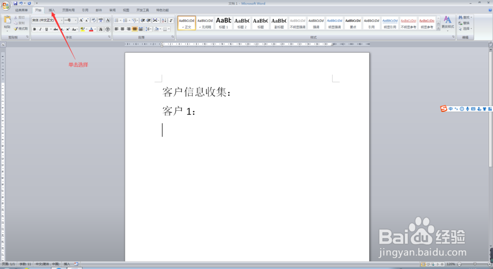Word文档中如何插入编号图标符号?