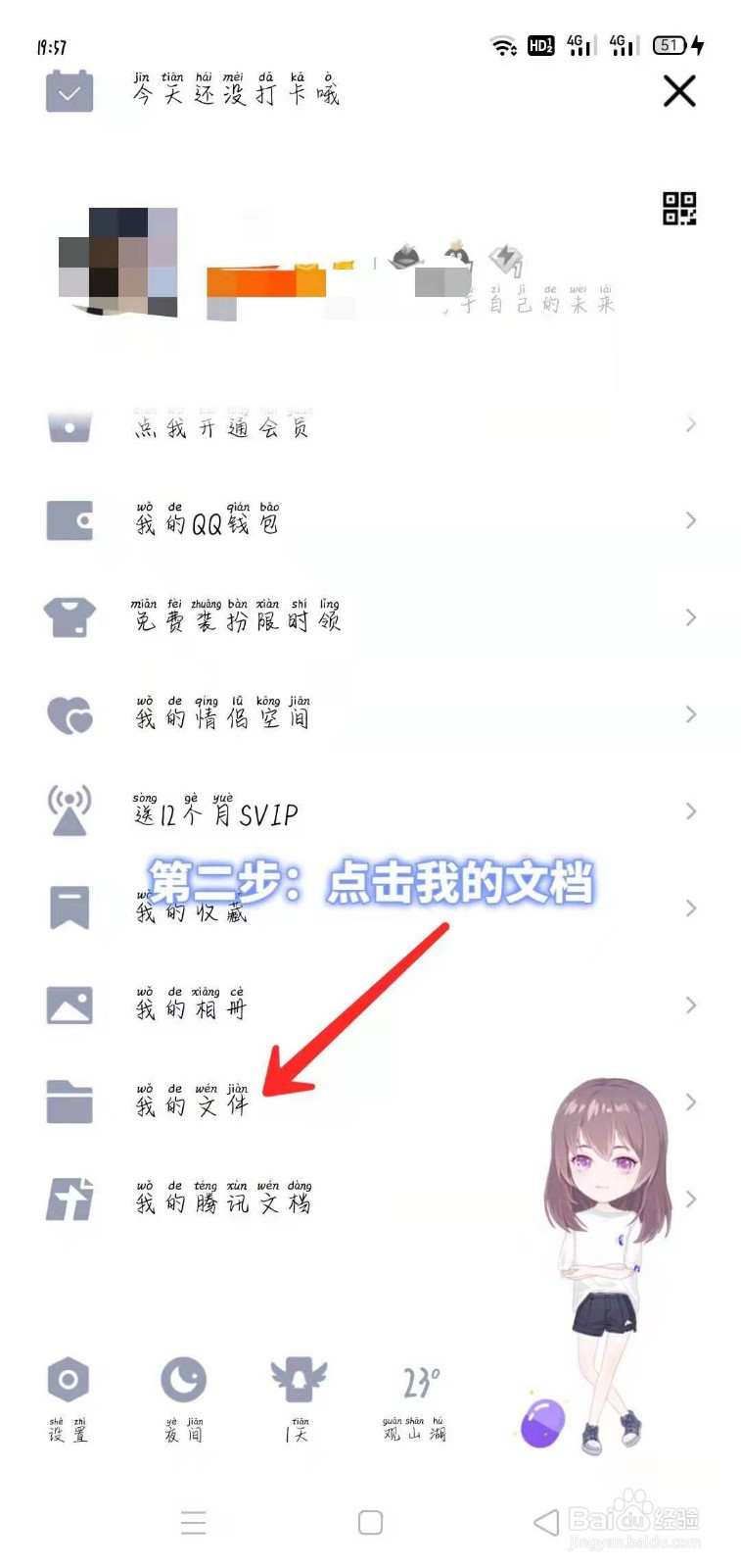 qq如何快速查看自己的腾讯文档！