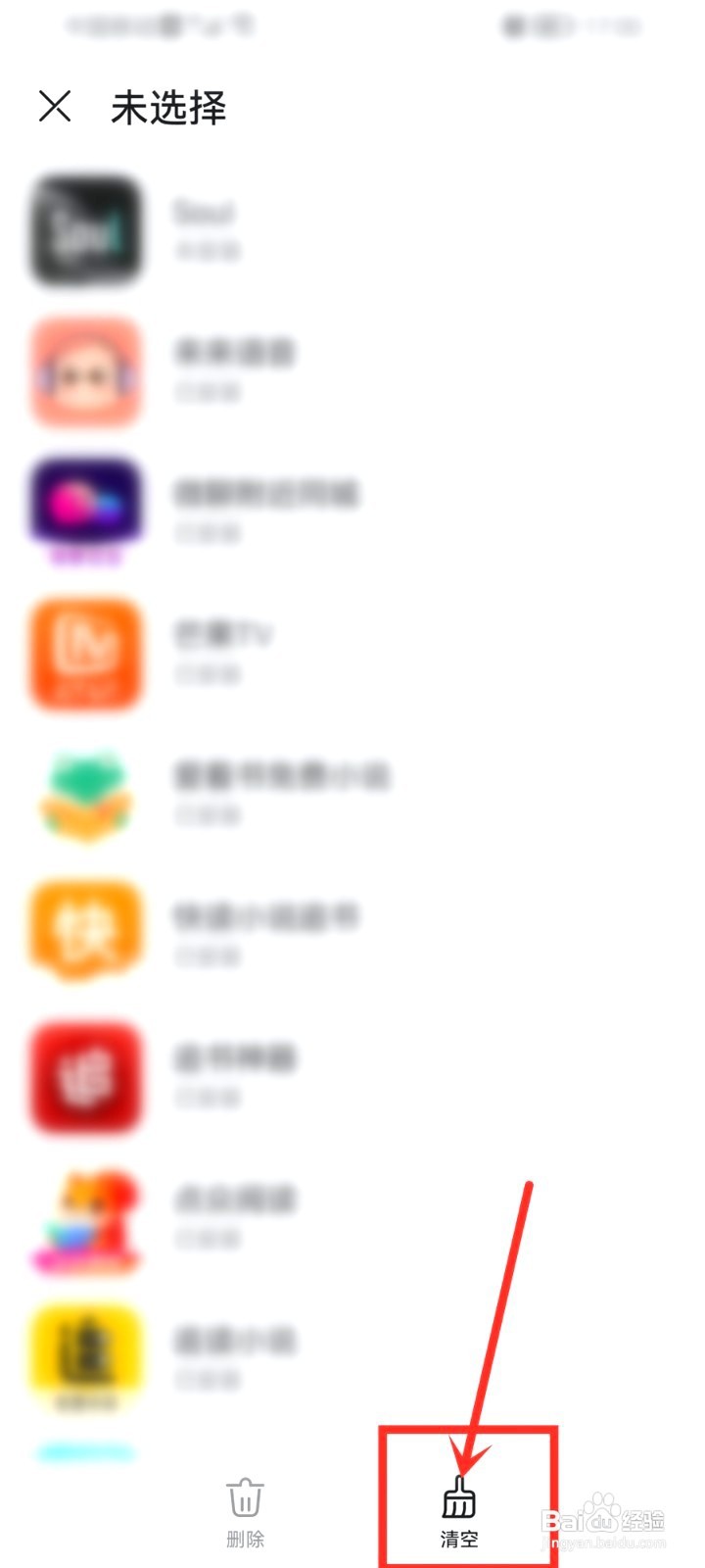 华为应用市场要怎么清空安装记录