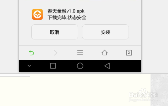 春天金融APP如何安装使用