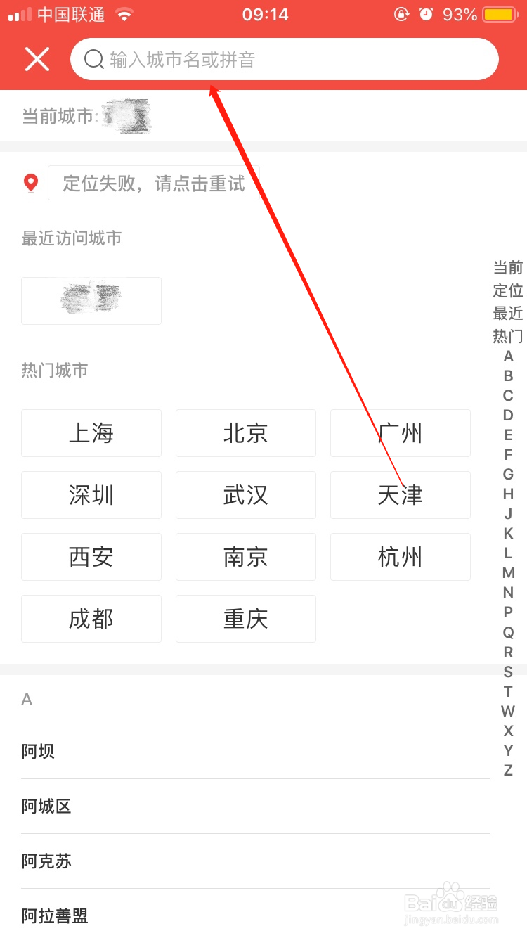 猫眼APP怎么手动更改城市定位