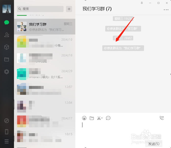 微信电脑端如何发送个人名片