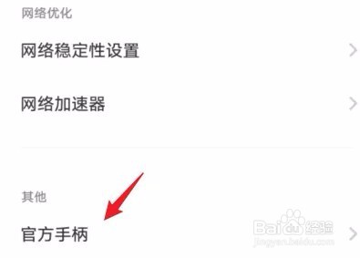 iqoo手机如何添加手柄