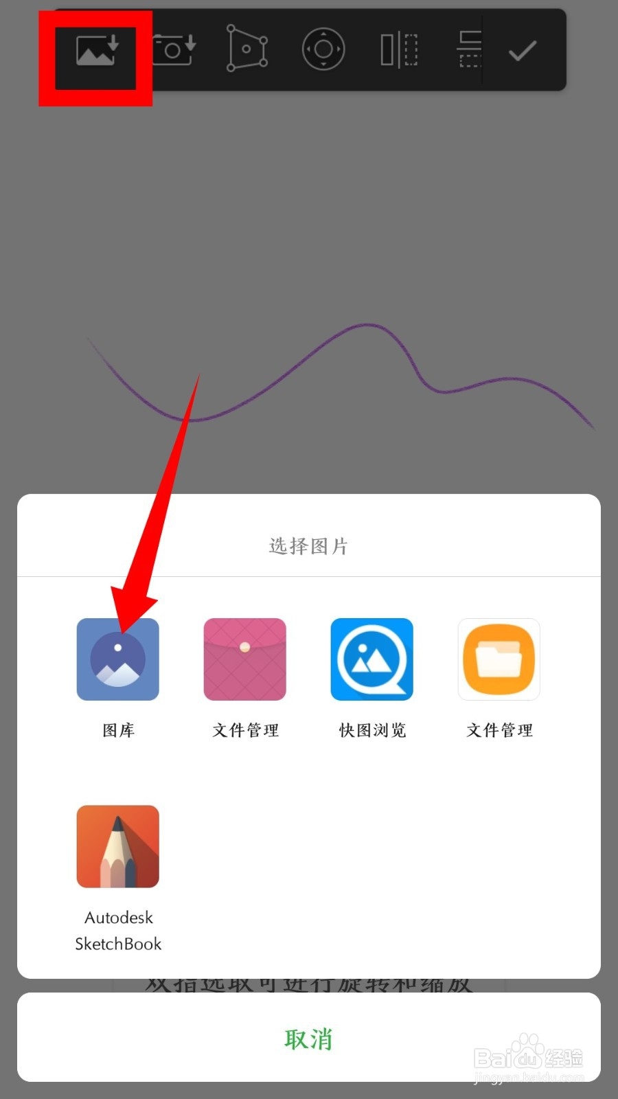 妙笔生花app怎么导入图片