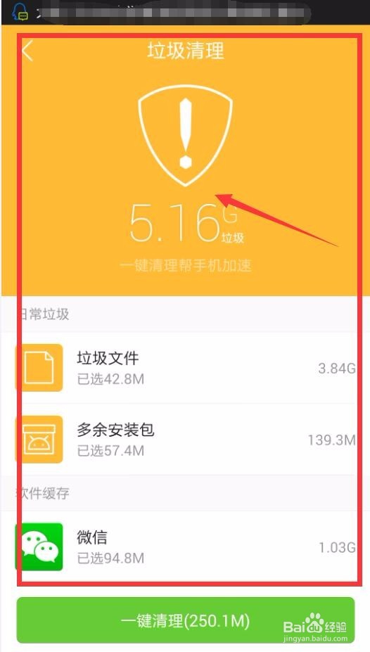 怎么能把手机qq的垃圾清理干净