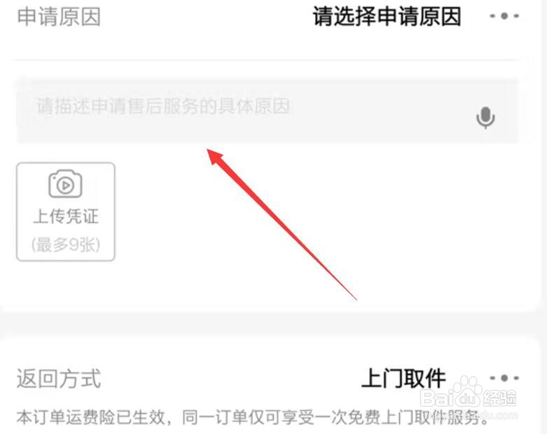 京东如何申请退货退款