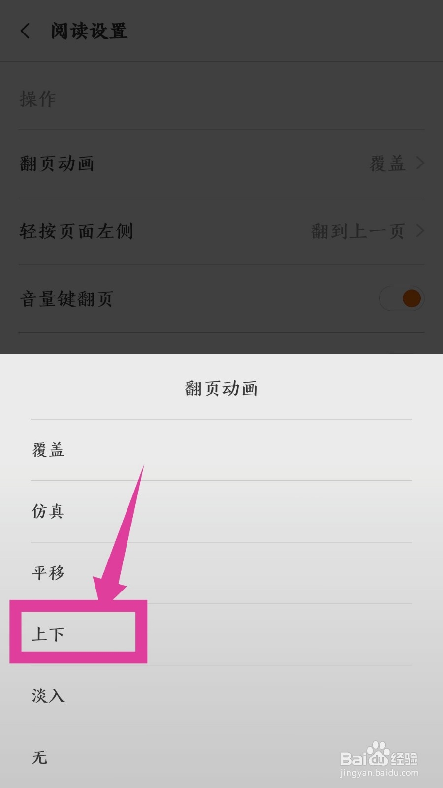 米阅免费版怎么设置上下滑动翻页