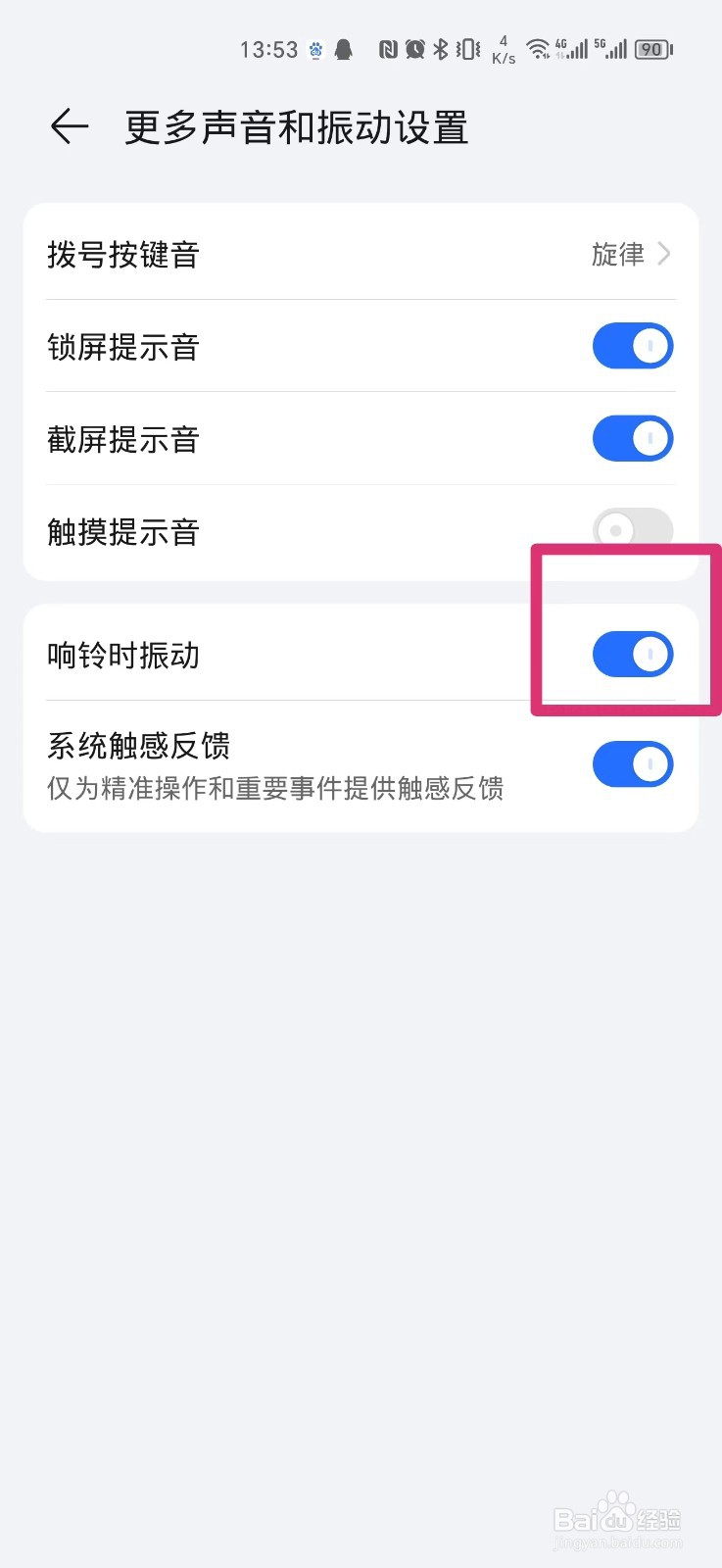 怎么关闭手机响铃时振动