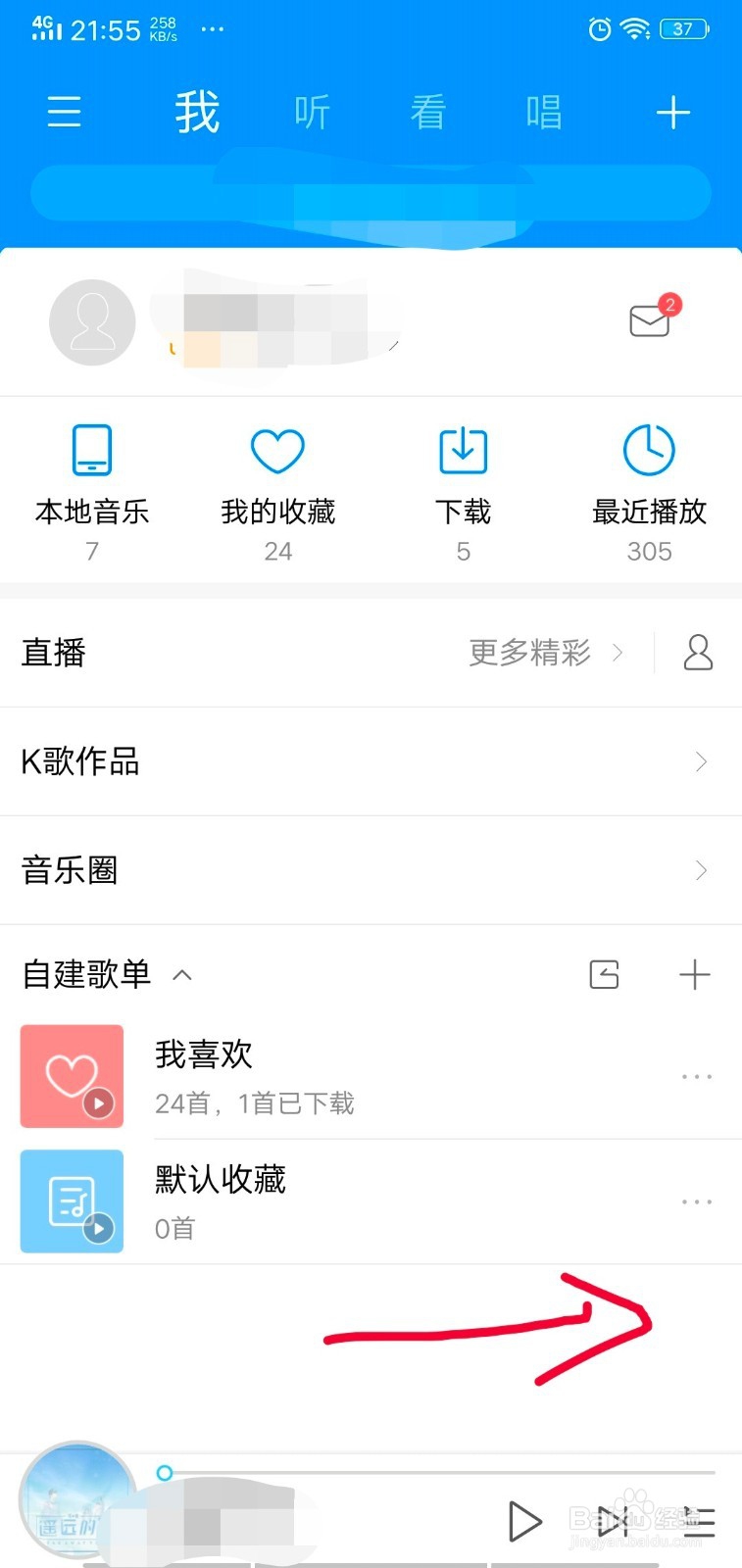 酷狗音乐如何自定义皮肤？