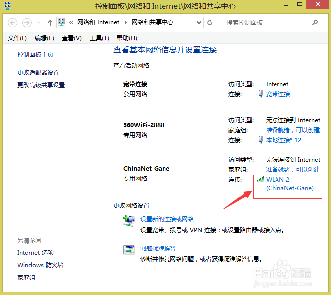 win8如何看无线网密码