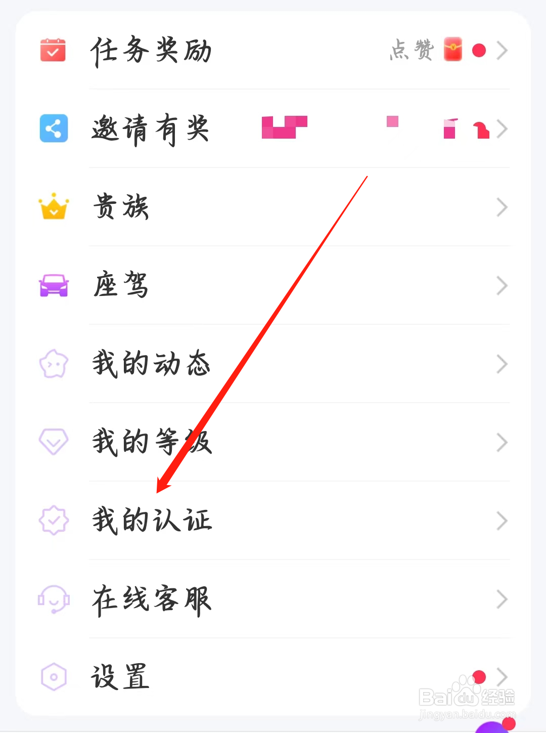 附近寻爱如何查看我的认证