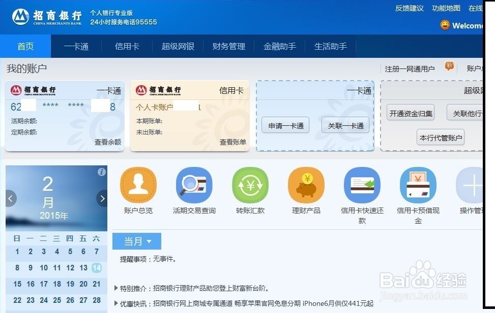如何在招行网银进行定活期存款互转