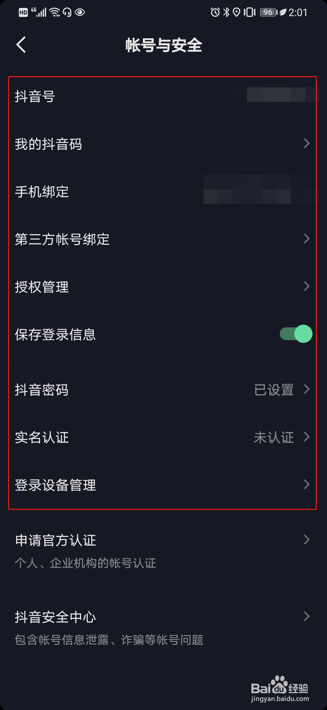 抖音如何进行手机绑定
