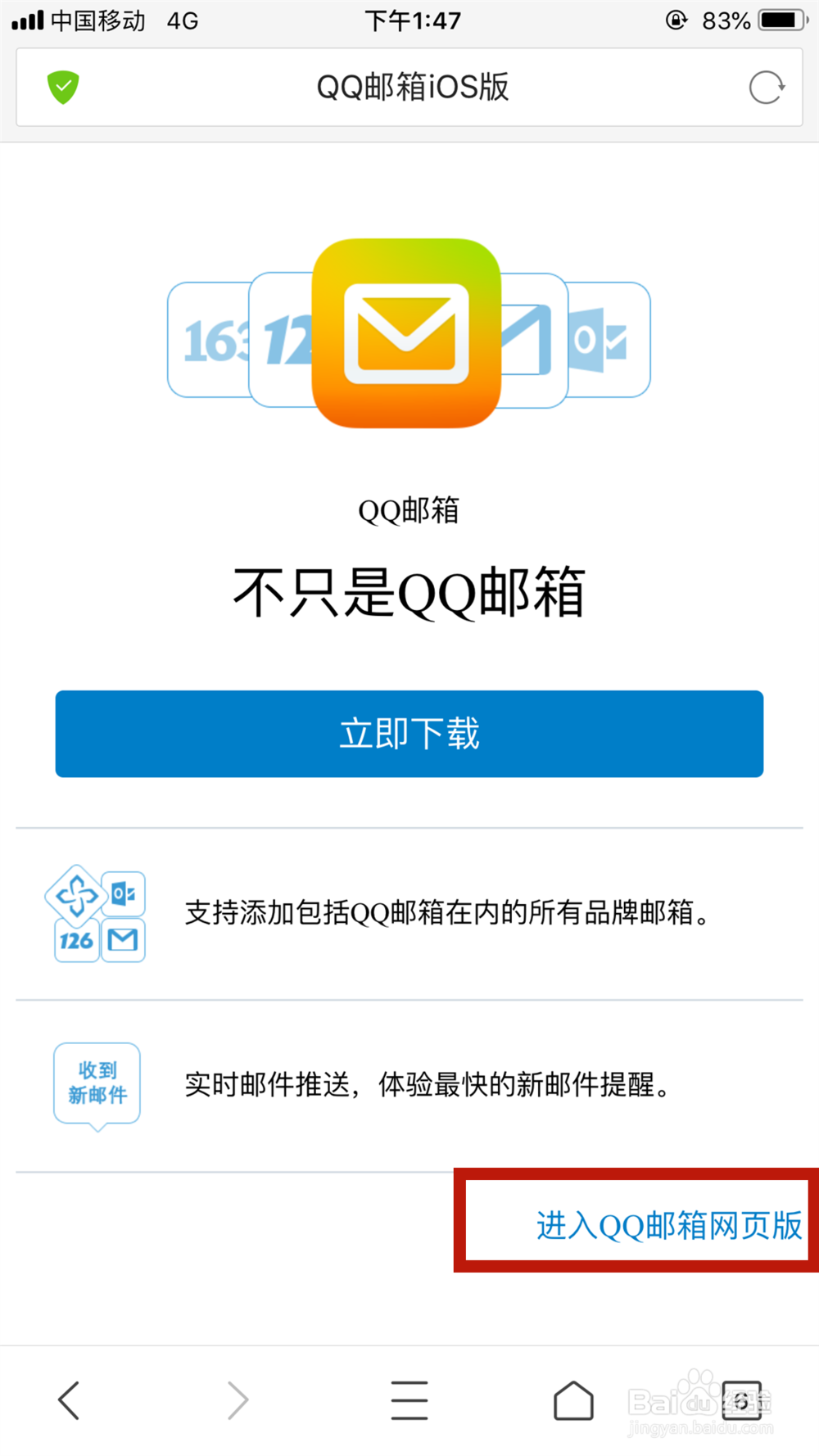 如何查看收到的电子邮件？