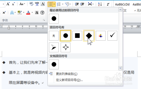 实心圆项目符号怎么设置
