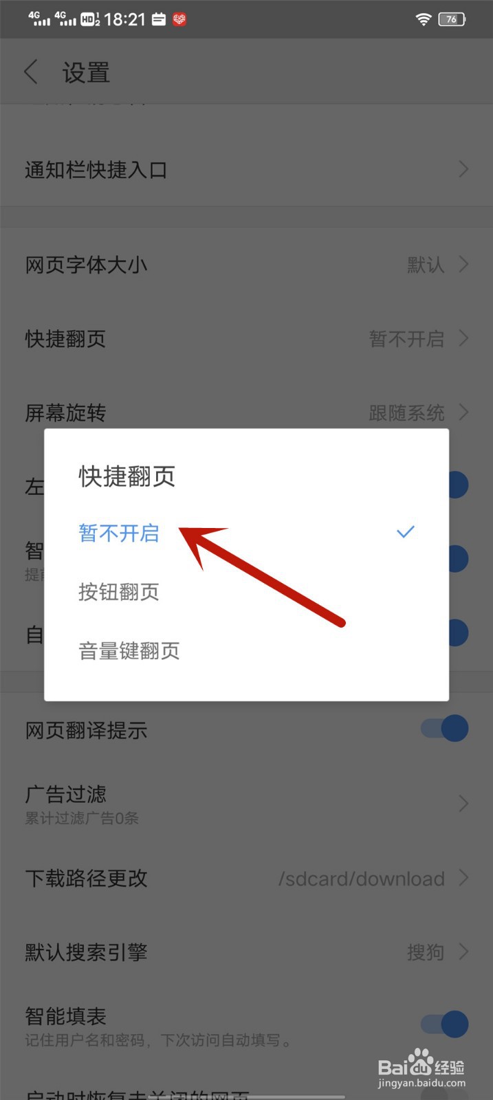 搜狗浏览器怎么关闭快捷翻页