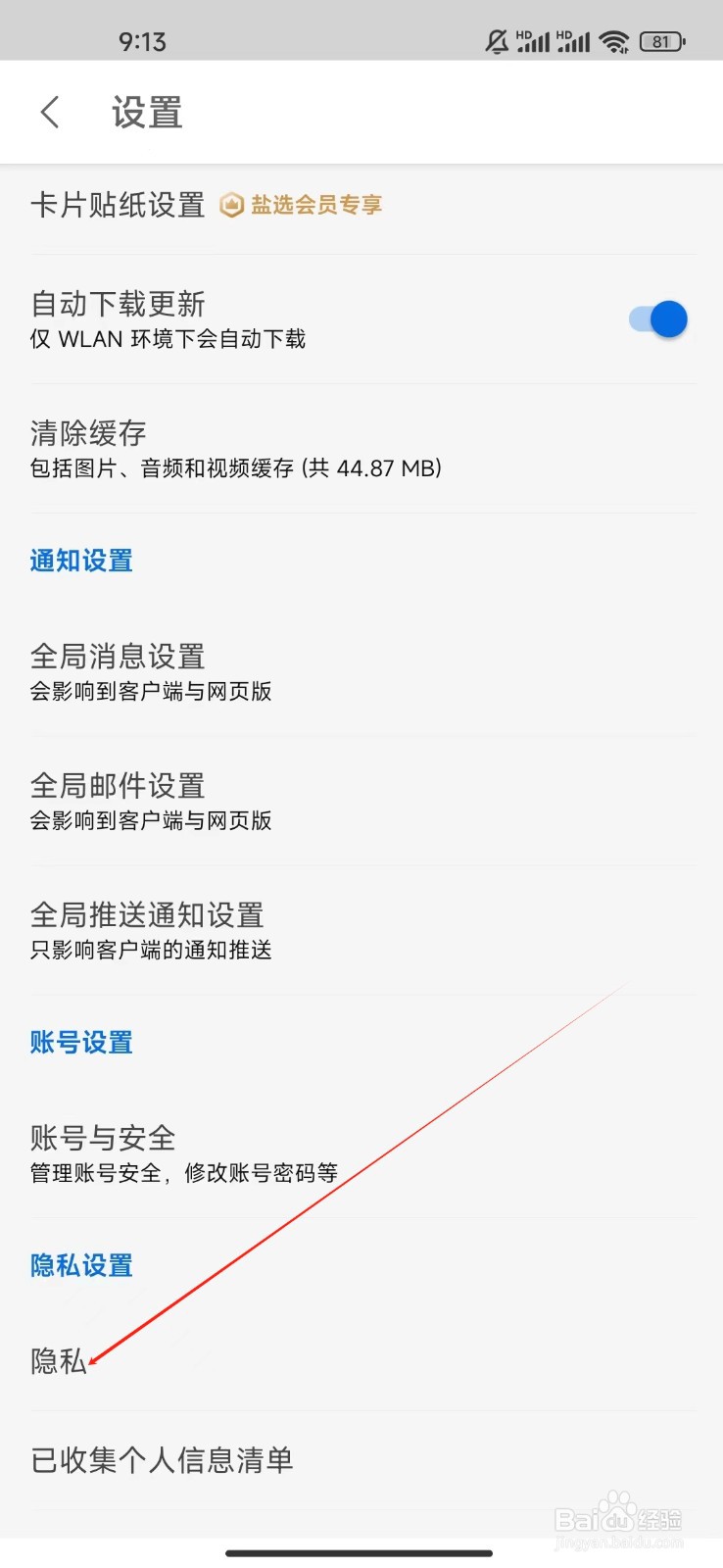 知乎如何查看隐私