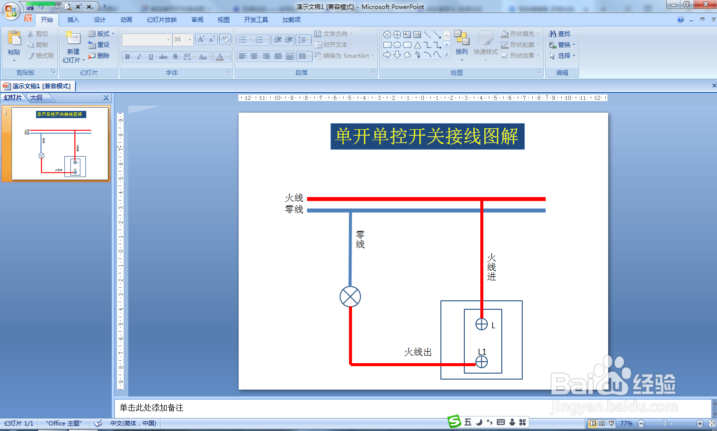 legrand单控开关接线图图片