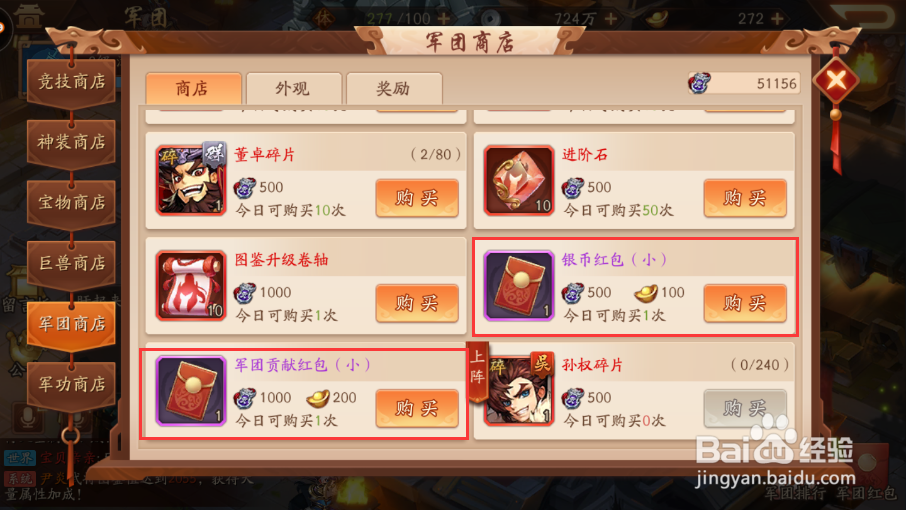 少年三国志2怎么发红包