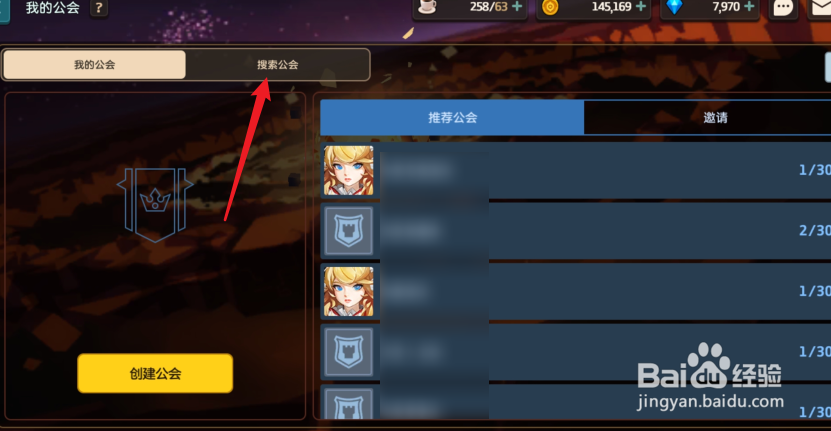 坎公骑冠剑怎么加入好友的公会