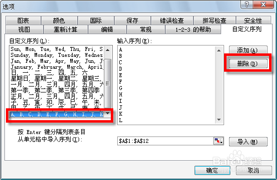 微软Excel技巧：[7]自定义序列