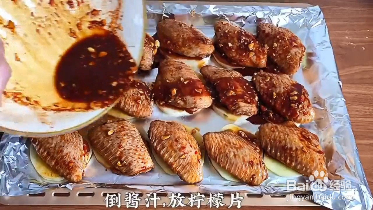 如何在家制作外焦里嫩的柠檬烤翅