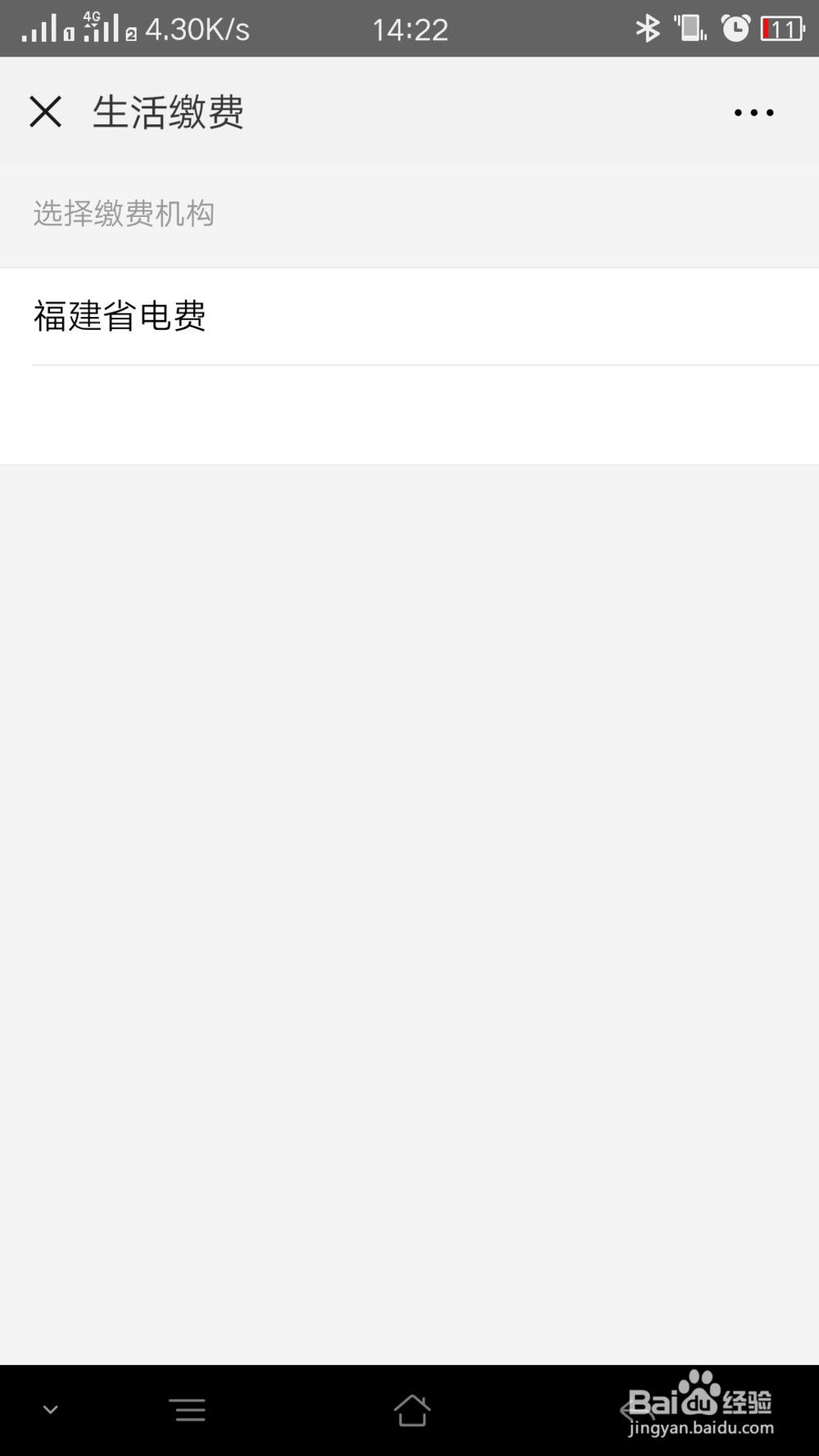 使用微信来交电费