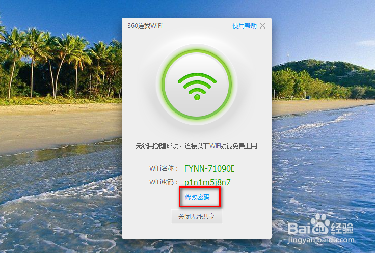 360连我wifi怎么用