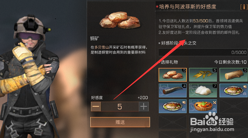 明日之后钢铁入侵npc在哪