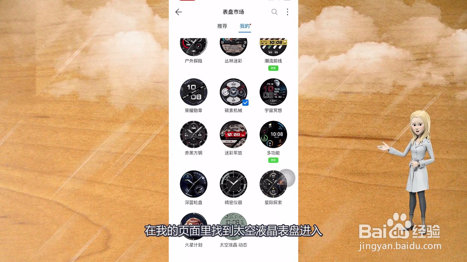 华为手表怎么设置太空人表盘