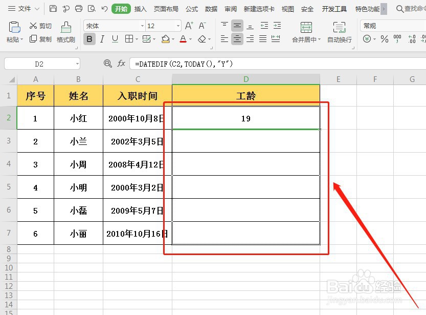 WPS如何快速计算员工工龄