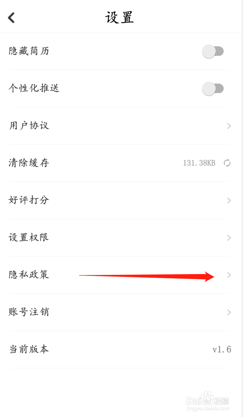 麦穗招聘怎么查看隐私政策