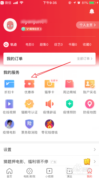 猫眼兑换码怎么用
