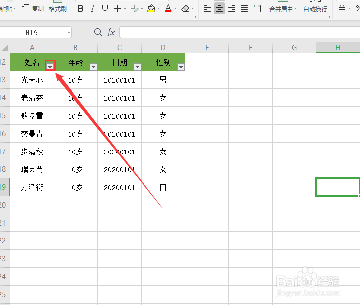 wps表格怎么进行内容筛选