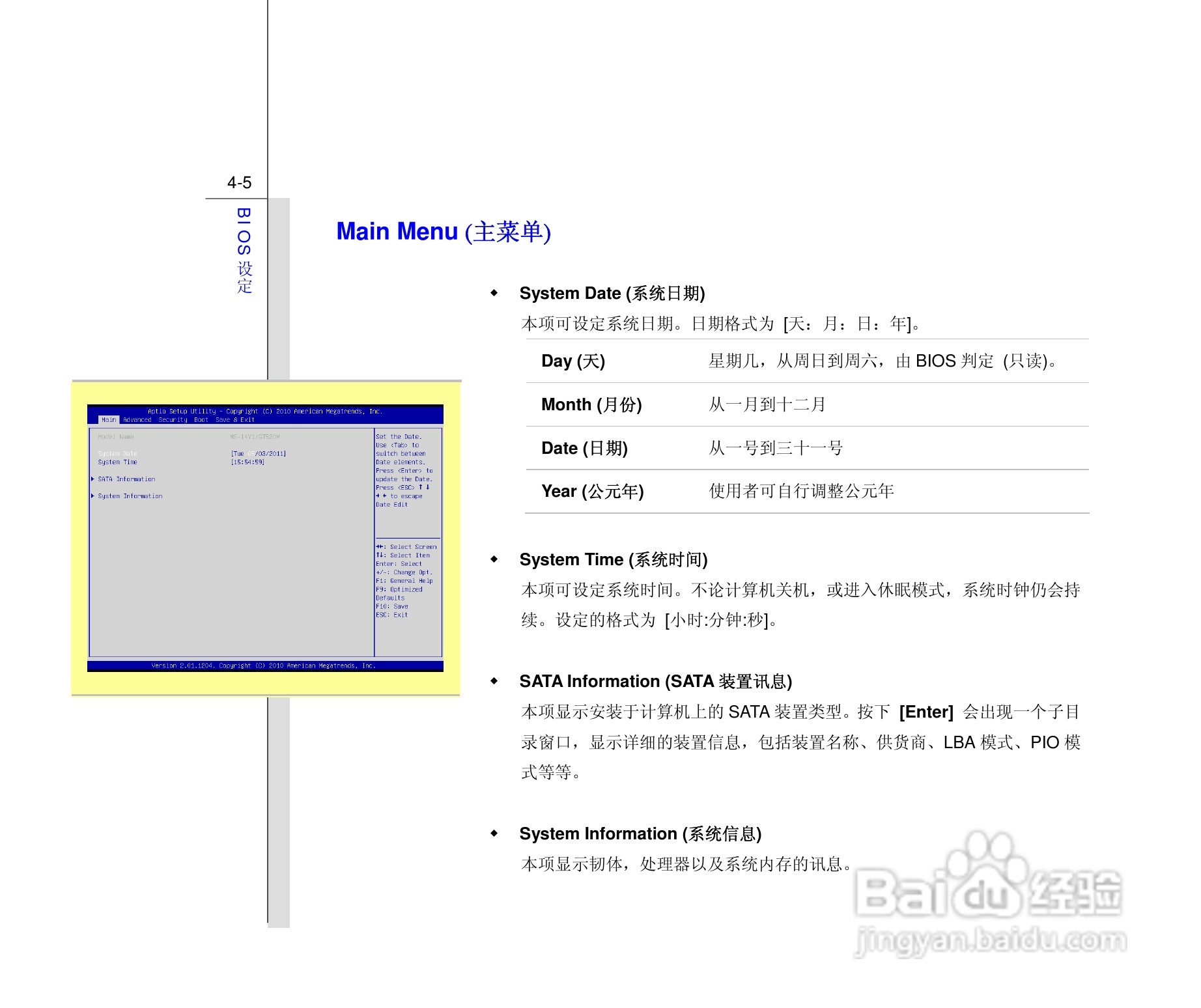 微星MSI CX480笔记本电脑使用说明书:[9]