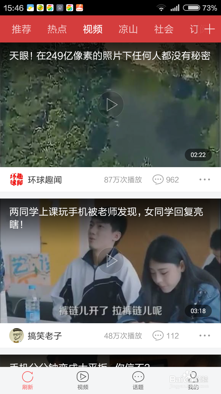 如何下载今日头条APP中的视频