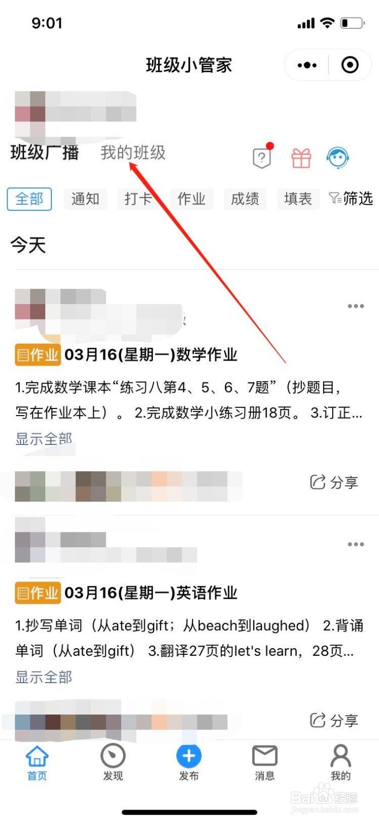 小程序班级小管家如何给学生颁发奖状