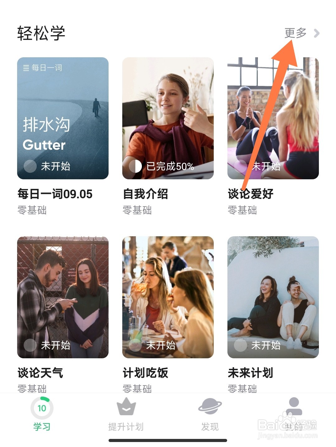 流利说英语课程怎么删除