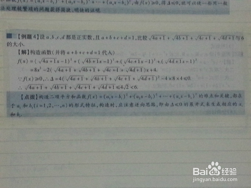 备战高考：高中数学：[3]不等式C篇