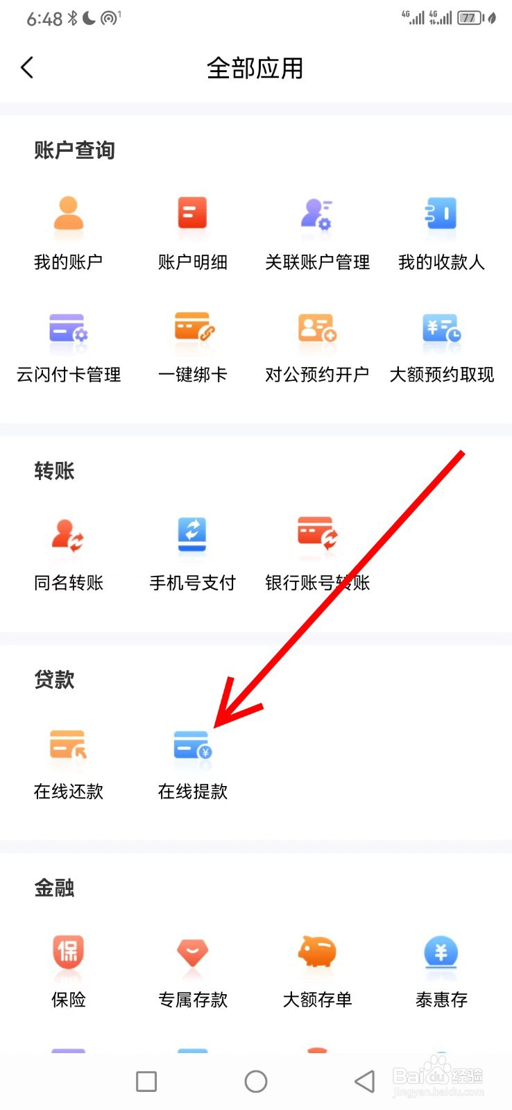 民泰银行在哪查看在线提款