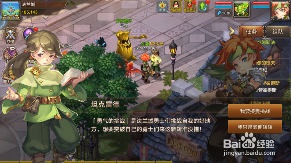 魔力宝贝手游勇气的挑战怎么玩