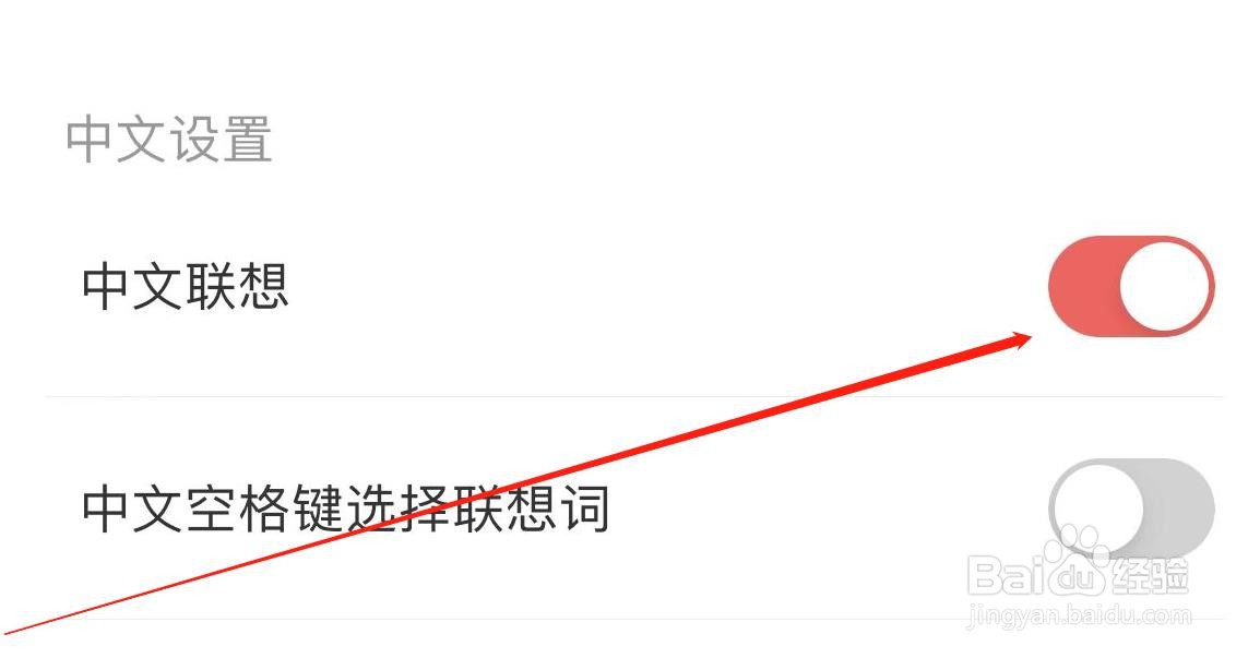 趣键盘极速版软件开启中文联想的方法