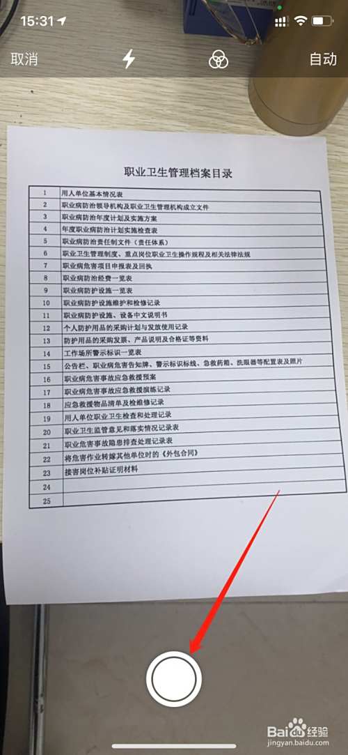 游戏/数码 手机 > 手机软件3 拍照扫描文件 将手机相机对准需要扫描的