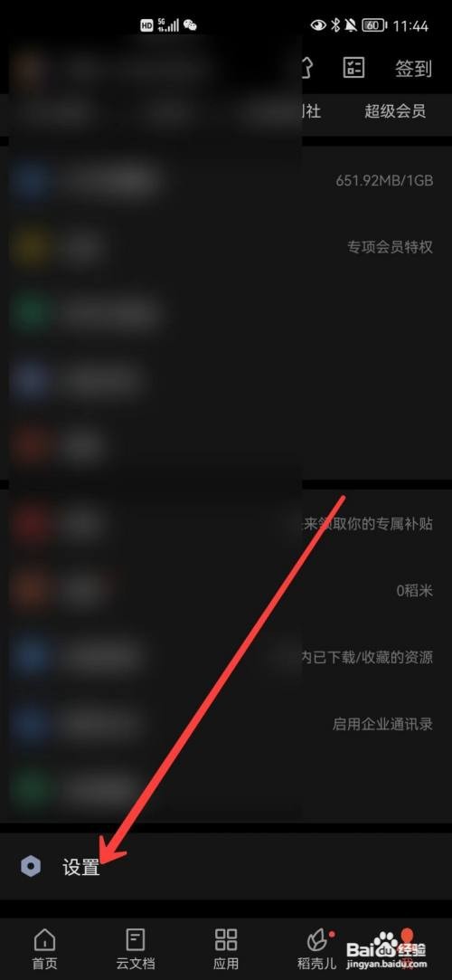 WPS Office私密文件夹的密码如何重置
